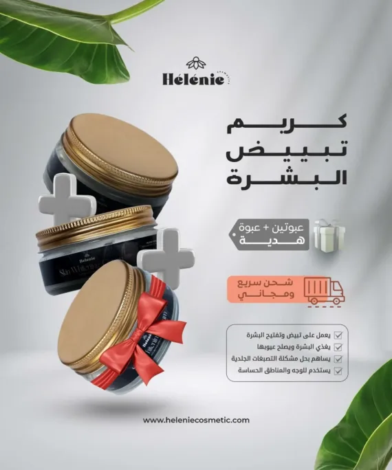 Skin Whitening Cream (2 Jars + 1 Free Gift Jar + Free Shipping)