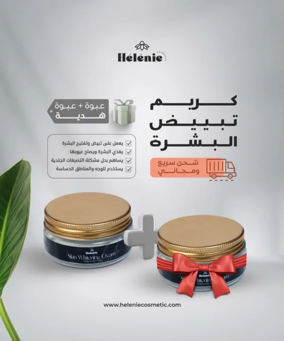 Skin Whitening Cream (Pack + Free Gift Pack + Free Shipping)