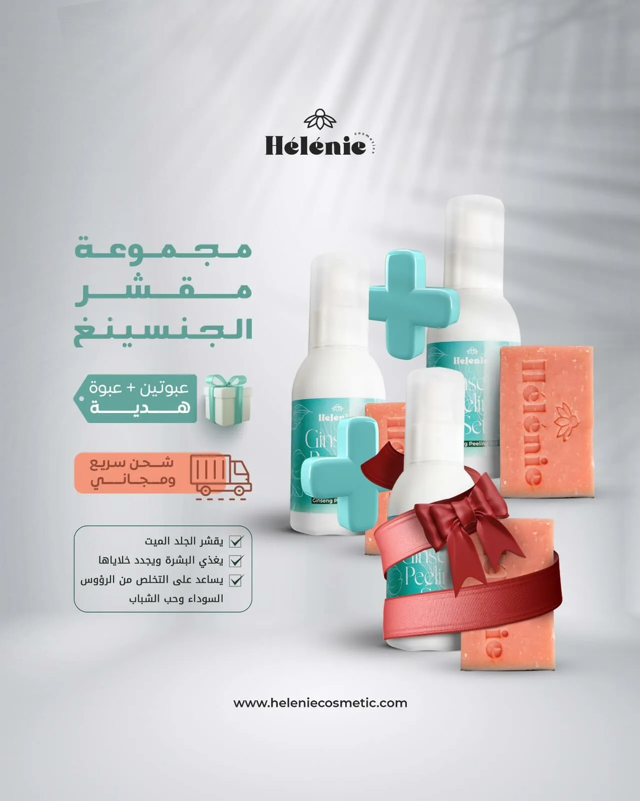 مجموعة تقشير البشرة طبيعية 100%
