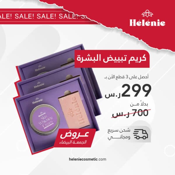 كريم تبييض البشرة والمناطق الحاسة