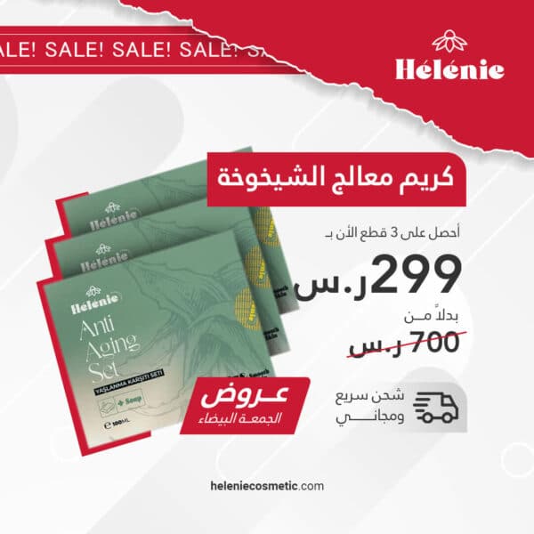 كريم معالج الشيخوخة