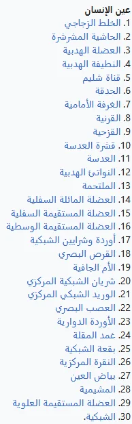 اقسام العين