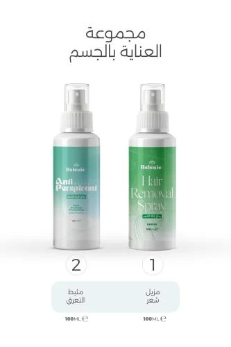 مجموعة هيليني للعناية بالجسم