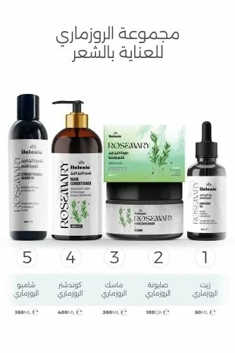 مجموعة هيليني بالروزماري