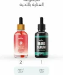 مجموعة هيليني للعناية باللحية