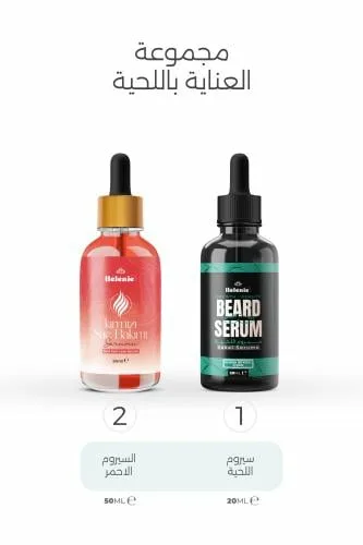مجموعة هيليني للعناية باللحية