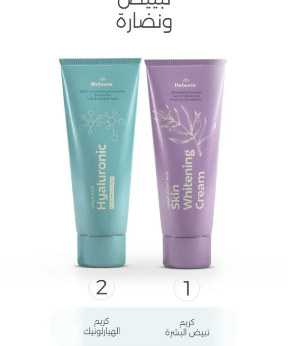مجموعة هيليني للتبييض والنضارة