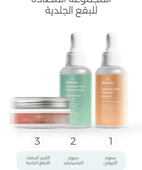 مجموعة هيليني المضادة للبقع الجلدية